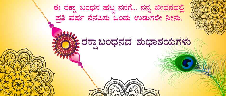 Raksha Bandhana image - 2