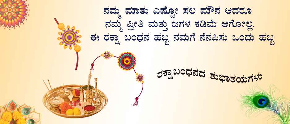 Raksha-bandana-image-4